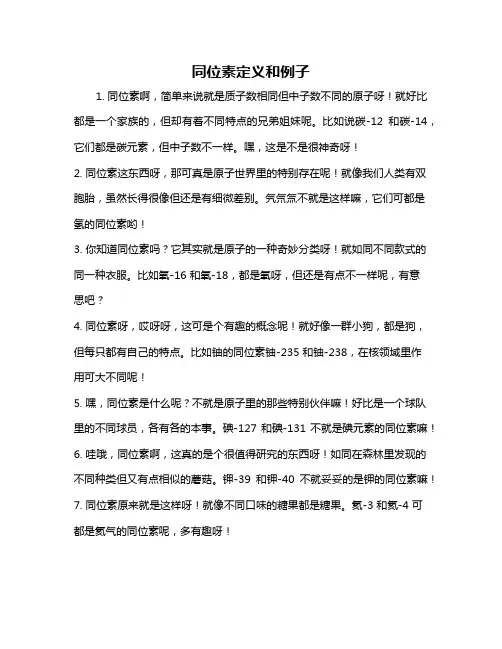 同位素定义和例子