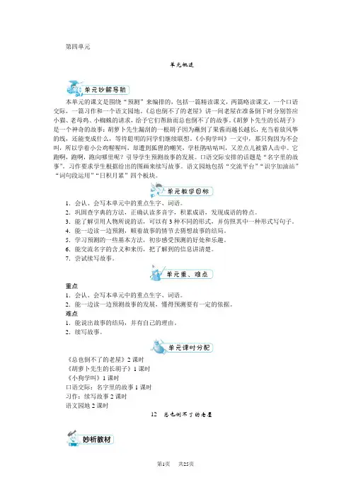 部编版三年级语文上册教案 第四单元