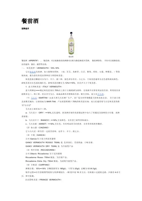 餐前酒
