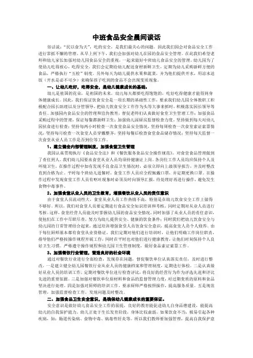 中班食品安全晨间谈话(1)