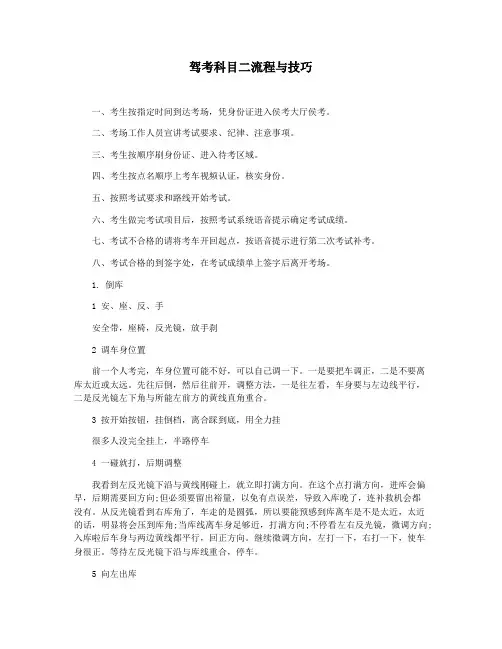驾考科目二流程与技巧