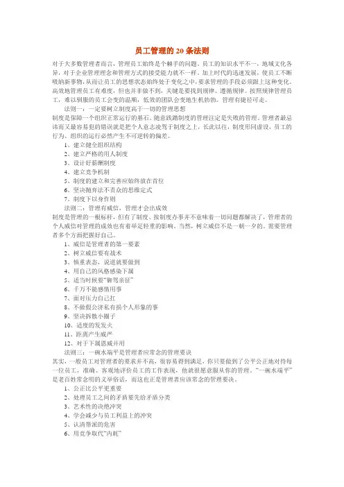 员工管理的20条法则