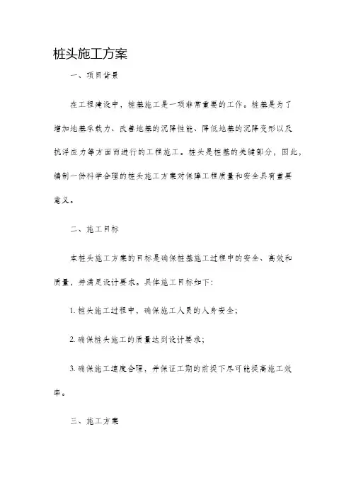 桩头施工方案