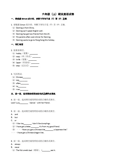 小学六年级英语上册期末试卷及答案
