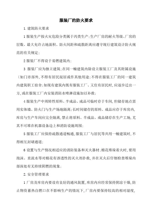 服装厂的防火要求