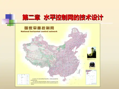 控制测量学PPT课件