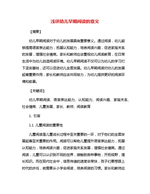 浅谈幼儿早期阅读的意义