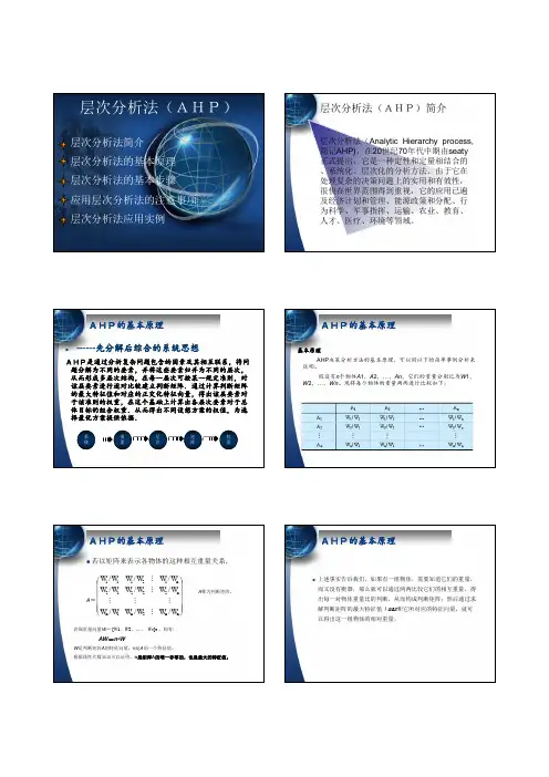 生态学研究方法 9层次分析法