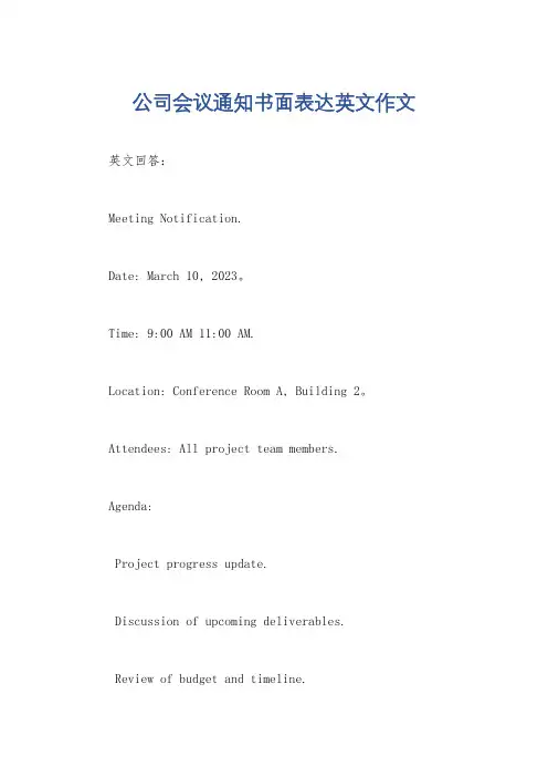 公司会议通知书面表达英文作文