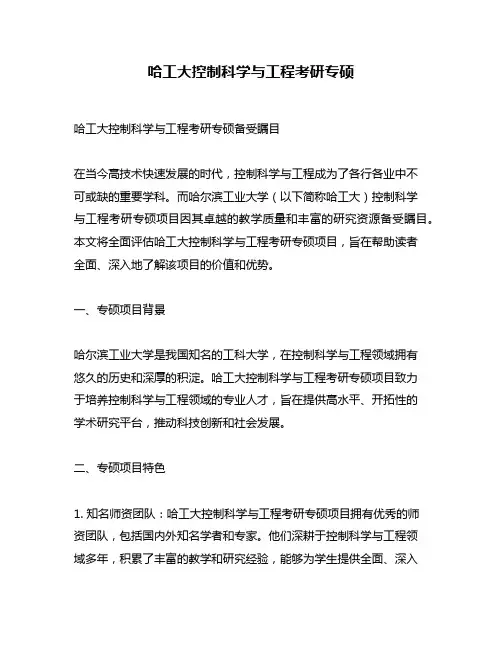 哈工大控制科学与工程考研专硕