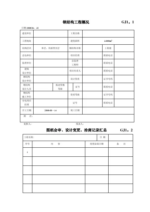 钢结构验收表格