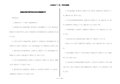 唐朝皇帝庙号谥号姓名在位年限陵寝年号