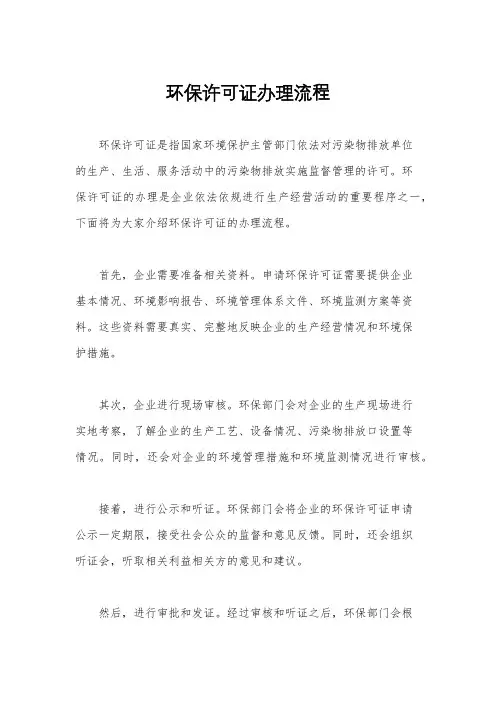 环保许可证办理流程