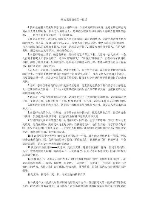 形容老师敬业的一段话