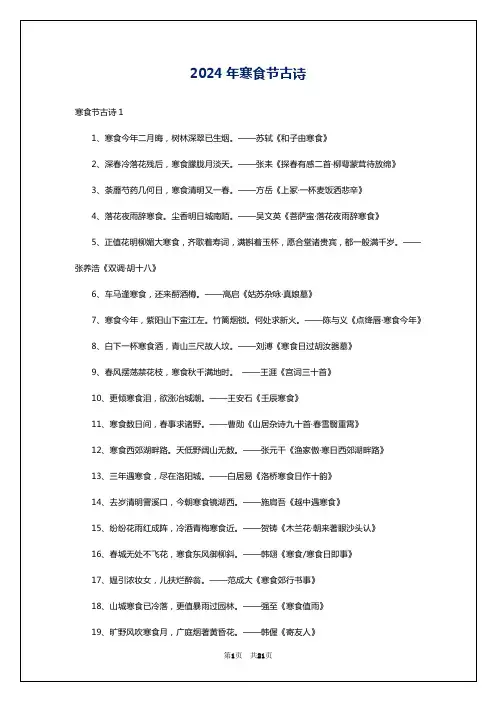 2024年寒食节古诗