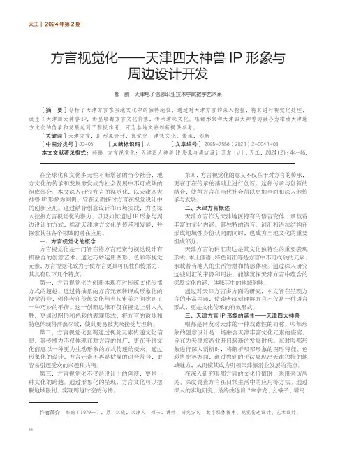 方言视觉化——天津四大神兽IP_形象与周边设计开发