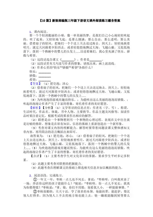 【10篇】新版部编版三年级下册语文课外阅读练习题含答案