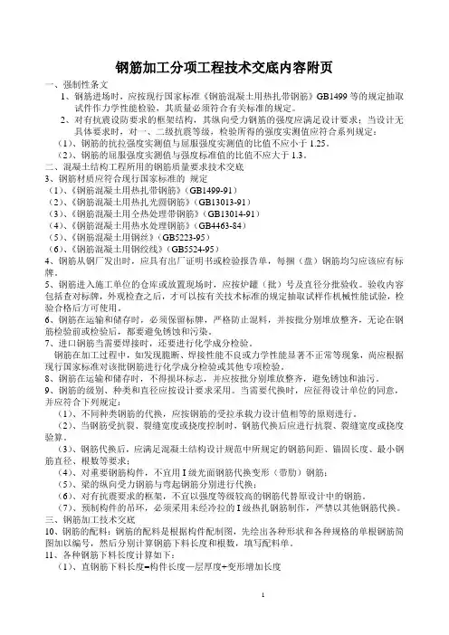 钢筋分项技术质量交底