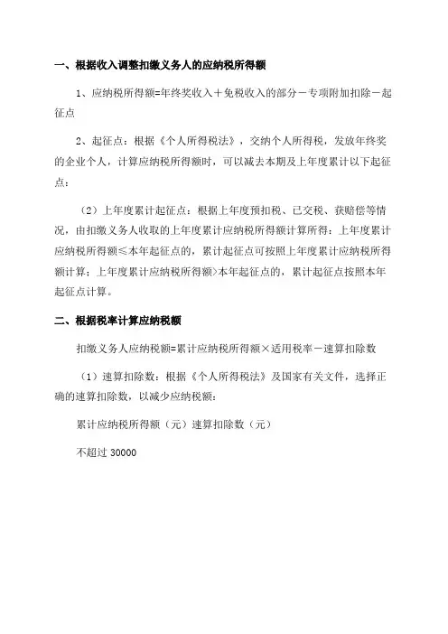 2024最新年终奖个税计算方法