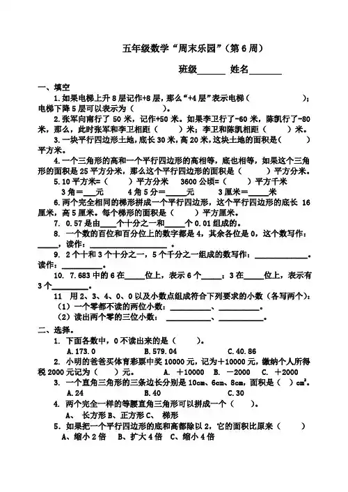苏教版五年级上册数学试题-周末乐园(6)