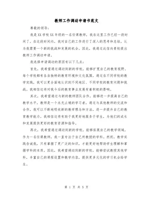 教师工作调动申请书范文(三篇)