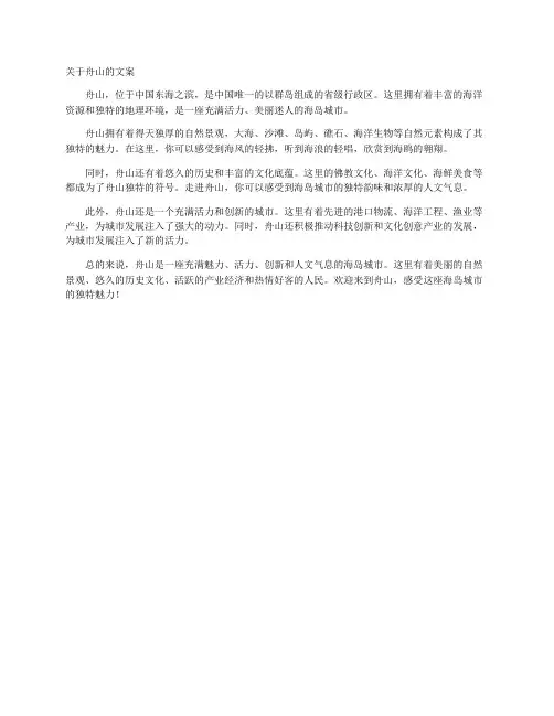 关于舟山的文案