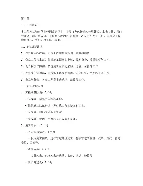 给水工程施工方案(3篇)