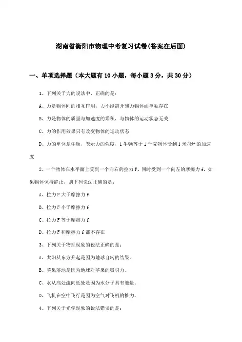 湖南省衡阳市中考物理试卷及答案指导