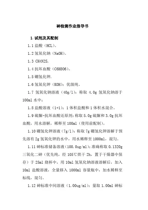 砷检测作业指导书