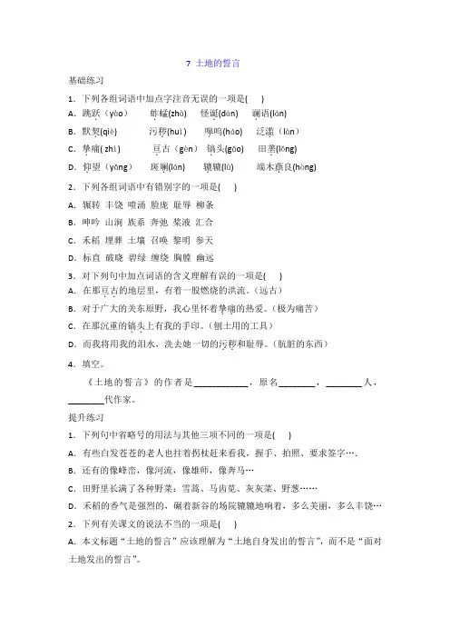部编版七年级下册语文一课一练 7. 土地的誓言(含答案)