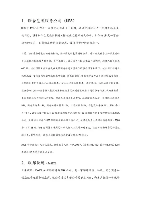 世界十大物流企业