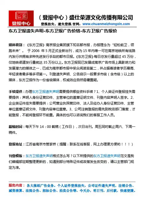 东方卫报遗失声明-东方卫报广告价格-东方卫报广告报价