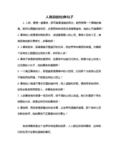 人善良的经典句子