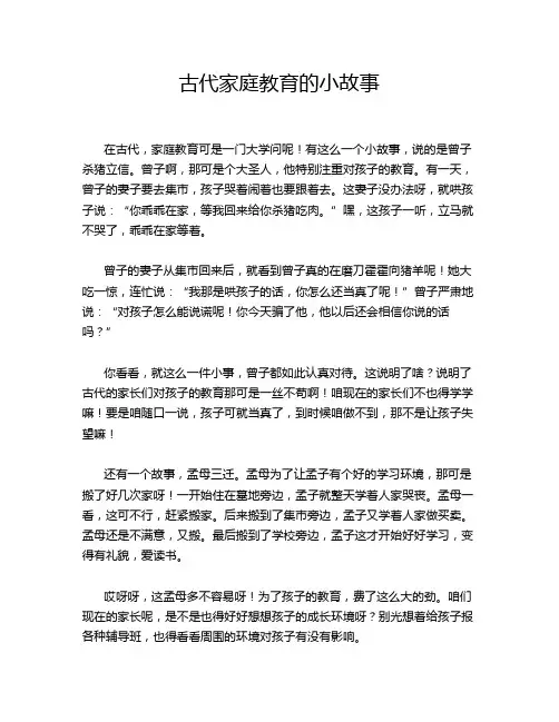 古代家庭教育的小故事