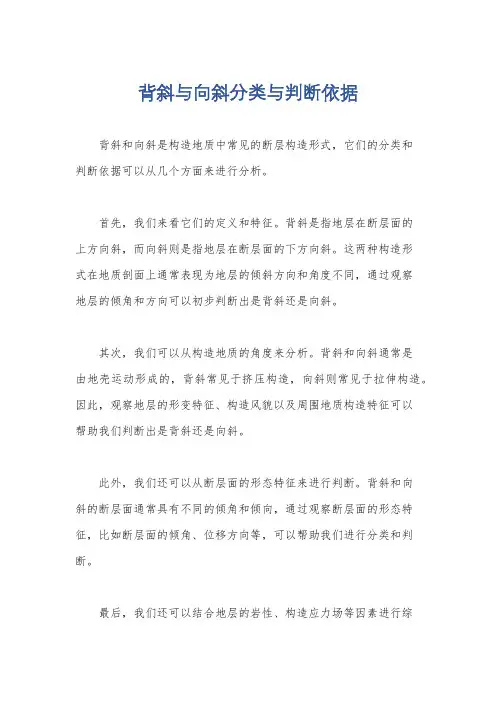 背斜与向斜分类与判断依据