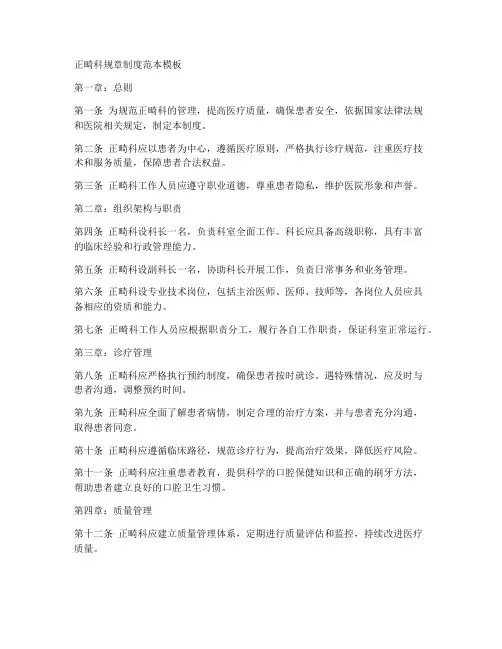 正畸科规章制度范本模板