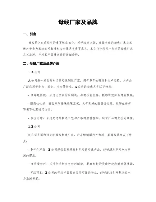母线厂家及品牌