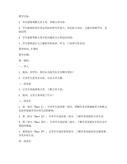 全新版大学英语三教案