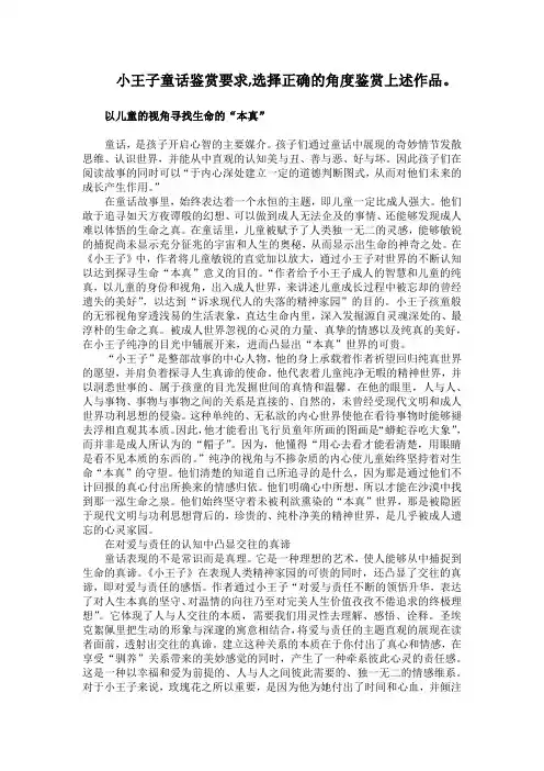 小王子童话鉴赏要求,选择正确的角度鉴赏上述作品。