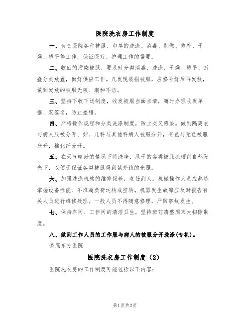 医院洗衣房工作制度（2篇）