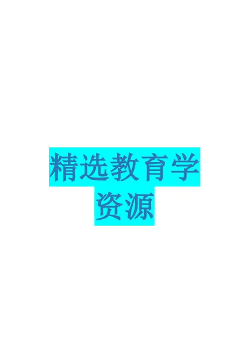 【精选教育】2014年教师公开招聘《中学教育理论基础知识》真题汇编试卷(1)