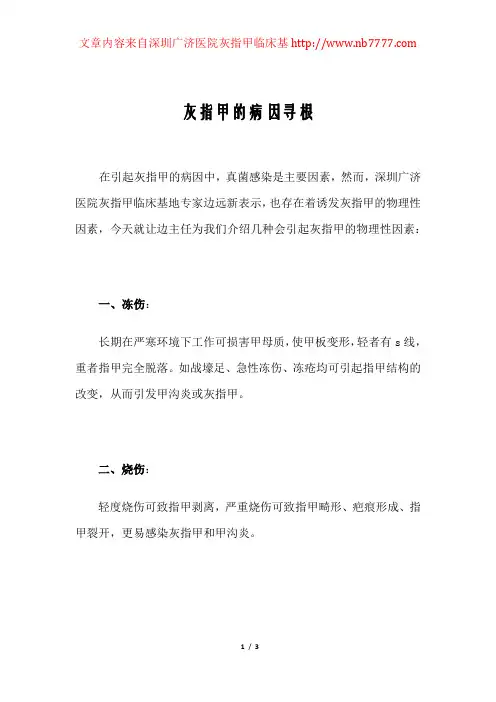 灰指甲的病因寻根