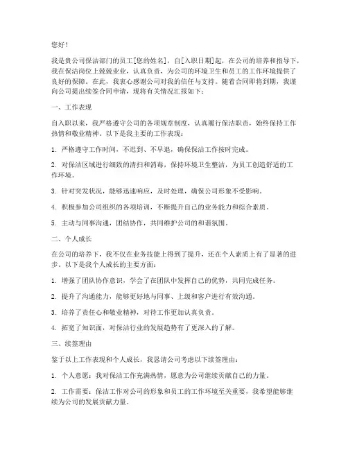 保洁员工续签合同申请