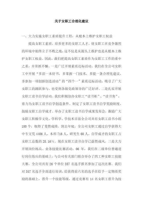 关于女职工合理化建议 女工卫生经贴