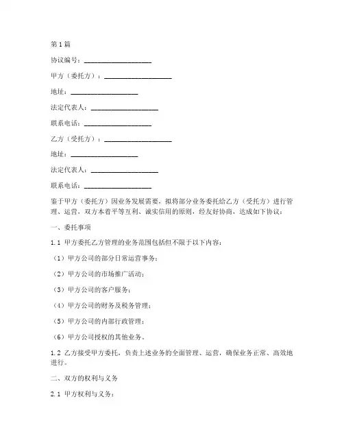 公司委托公司协议书范本(3篇)