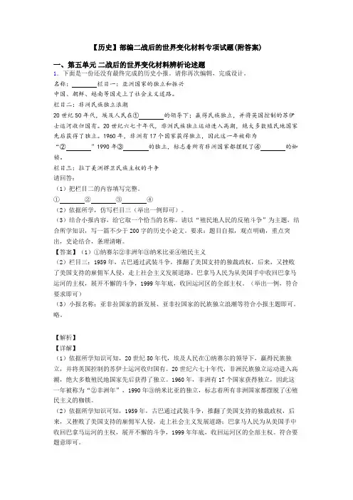 【历史】部编二战后的世界变化材料专项试题(附答案)