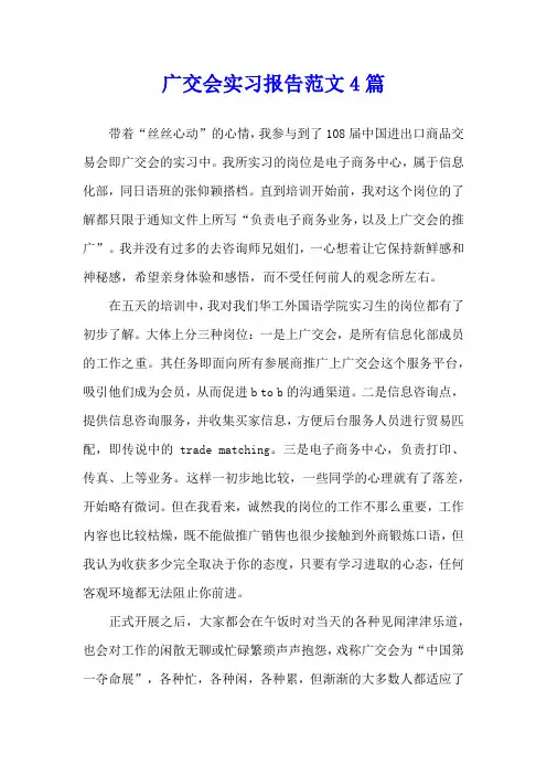 广交会实习报告范文4篇
