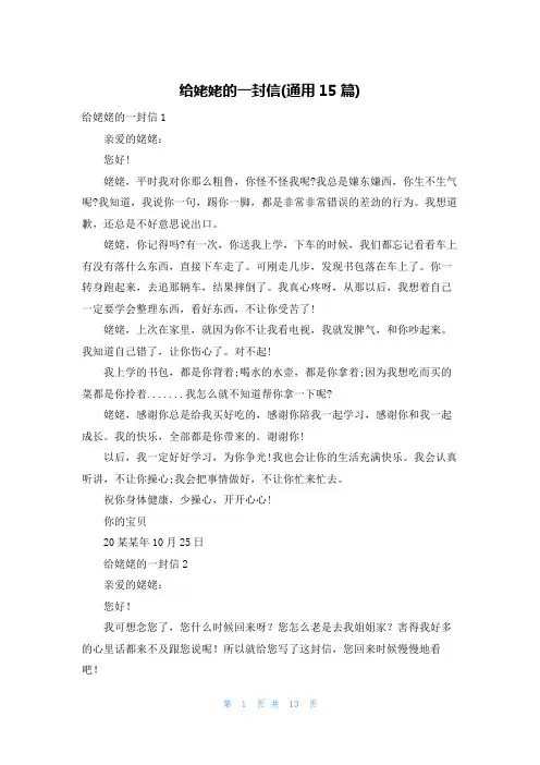 给姥姥的一封信(通用15篇)