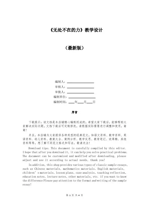 《无处不在的力》教学设计