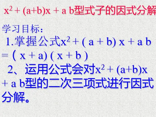 十字相乘法PPT课件